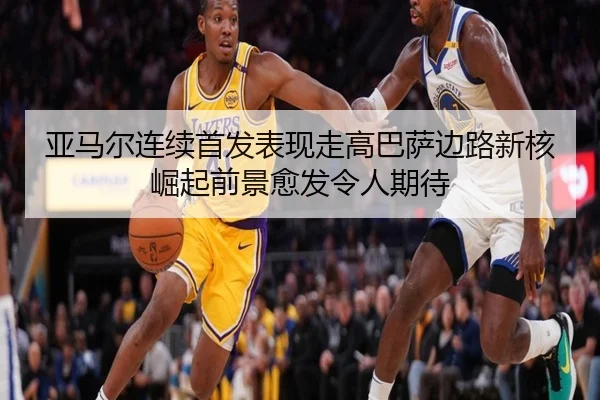 ya-ma-er-lian-xu-shou-fa-biao-xian-zou-gao-ba-sa-bian-lu-xin-he-jue-qi-qian-jing-yu-fa-ling-ren-qi-dai-2-117.jpg